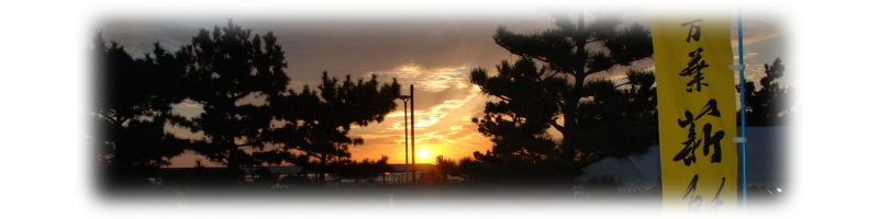 和歌の浦万葉薪能